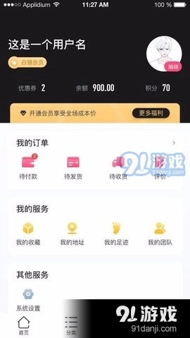 趣领趣安卓直装版图2