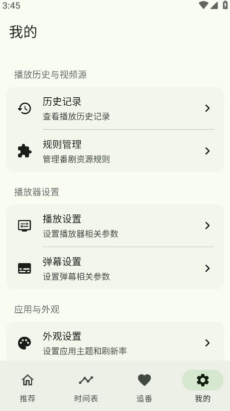 kazumi动漫软件官方最新版