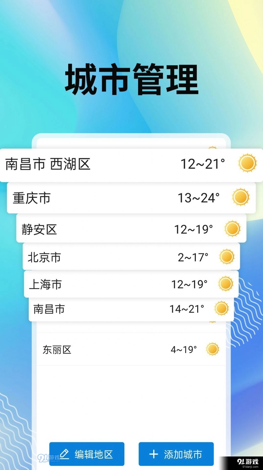 霞光天气预报直装版图3