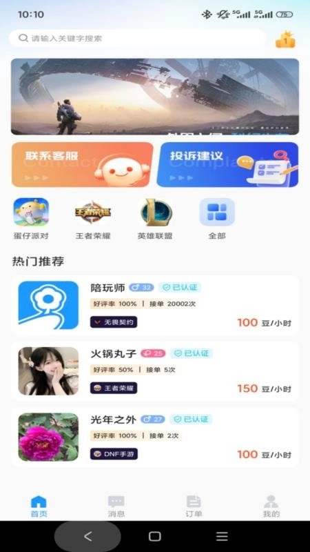 DC陪练官方正版