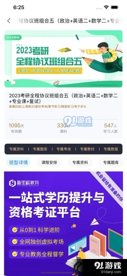 新里程网校官方最新版图2