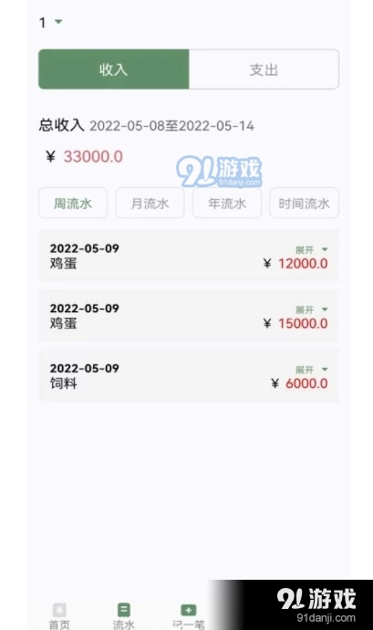 养殖记账本安卓官方版图3