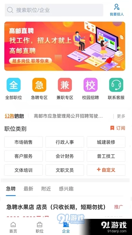 高邮直聘免费原版图3