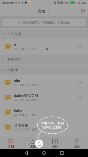 爱数 AnyShare 免费原版