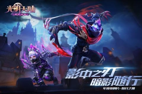 光明大陆手游无广告版图4