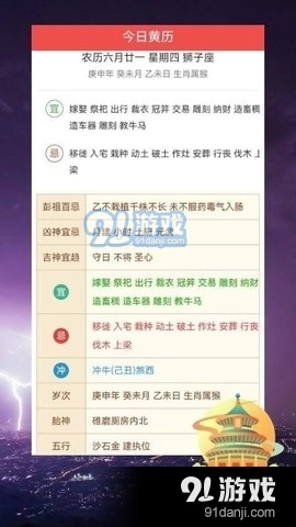 黄历运势黄道吉日最新版图3