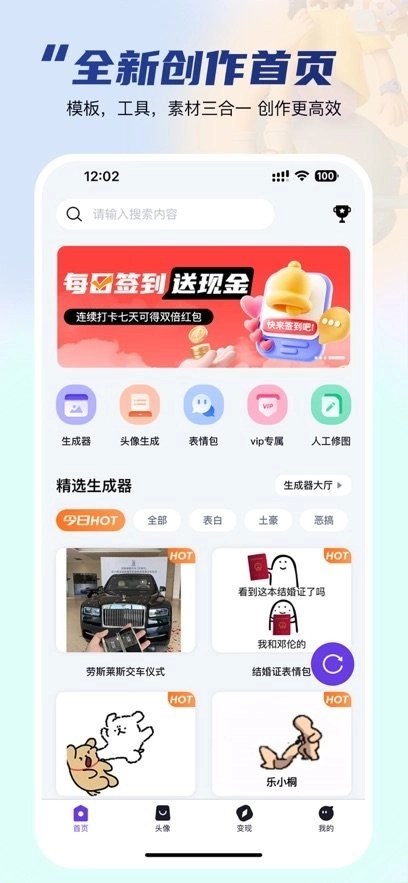 乐图生成器最新免费版图1
