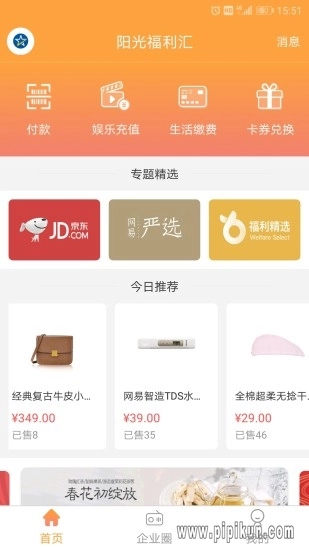 阳光福利汇软件正版图2