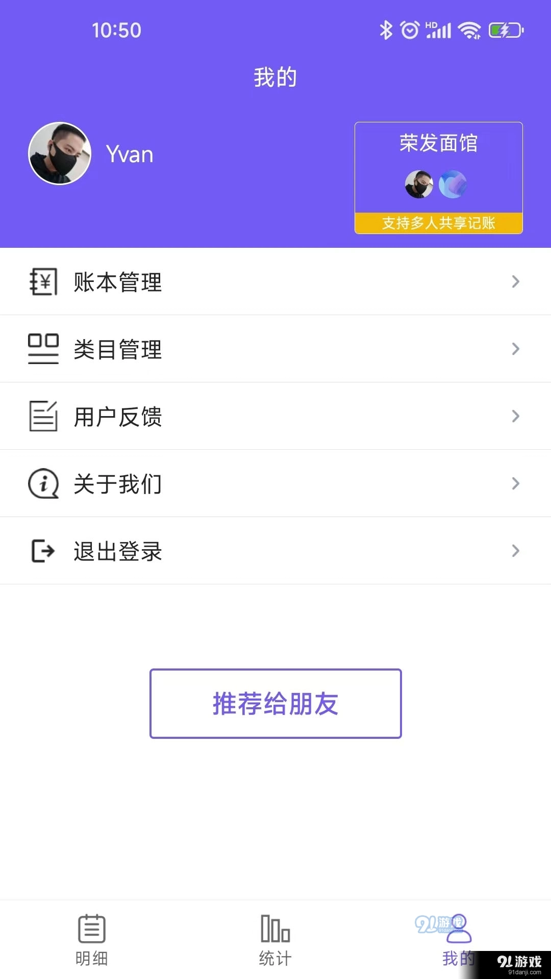 迅易记账安卓免费版图3