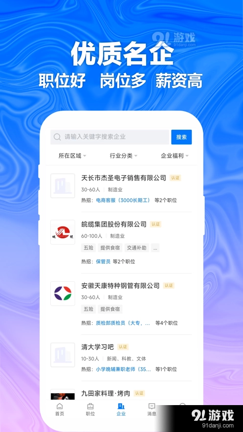 天长网招聘免费版图3