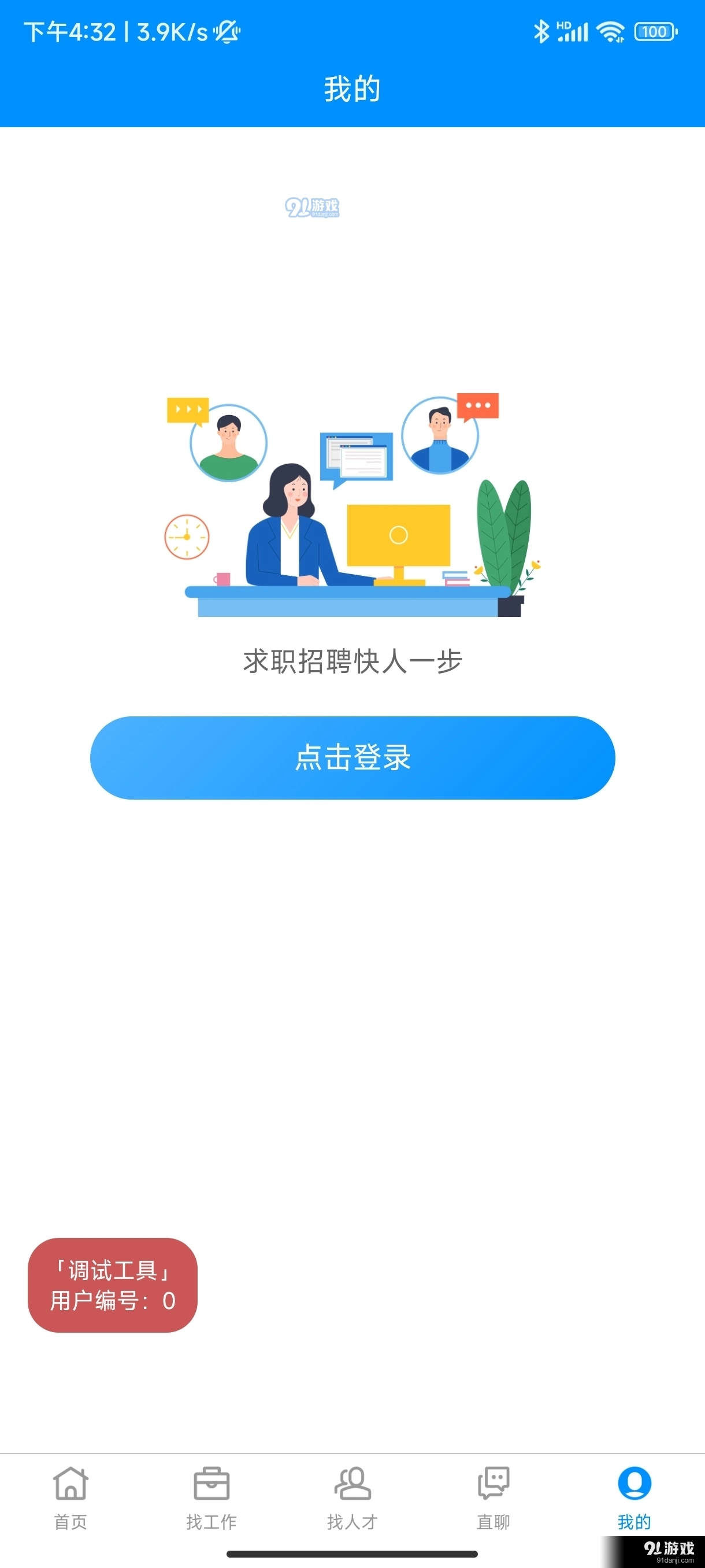 芜湖掌中聘正版图2