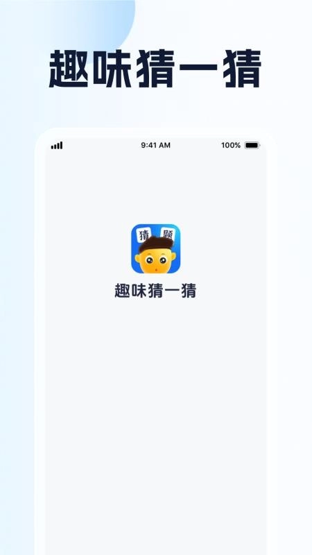 趣味猜一猜最新版