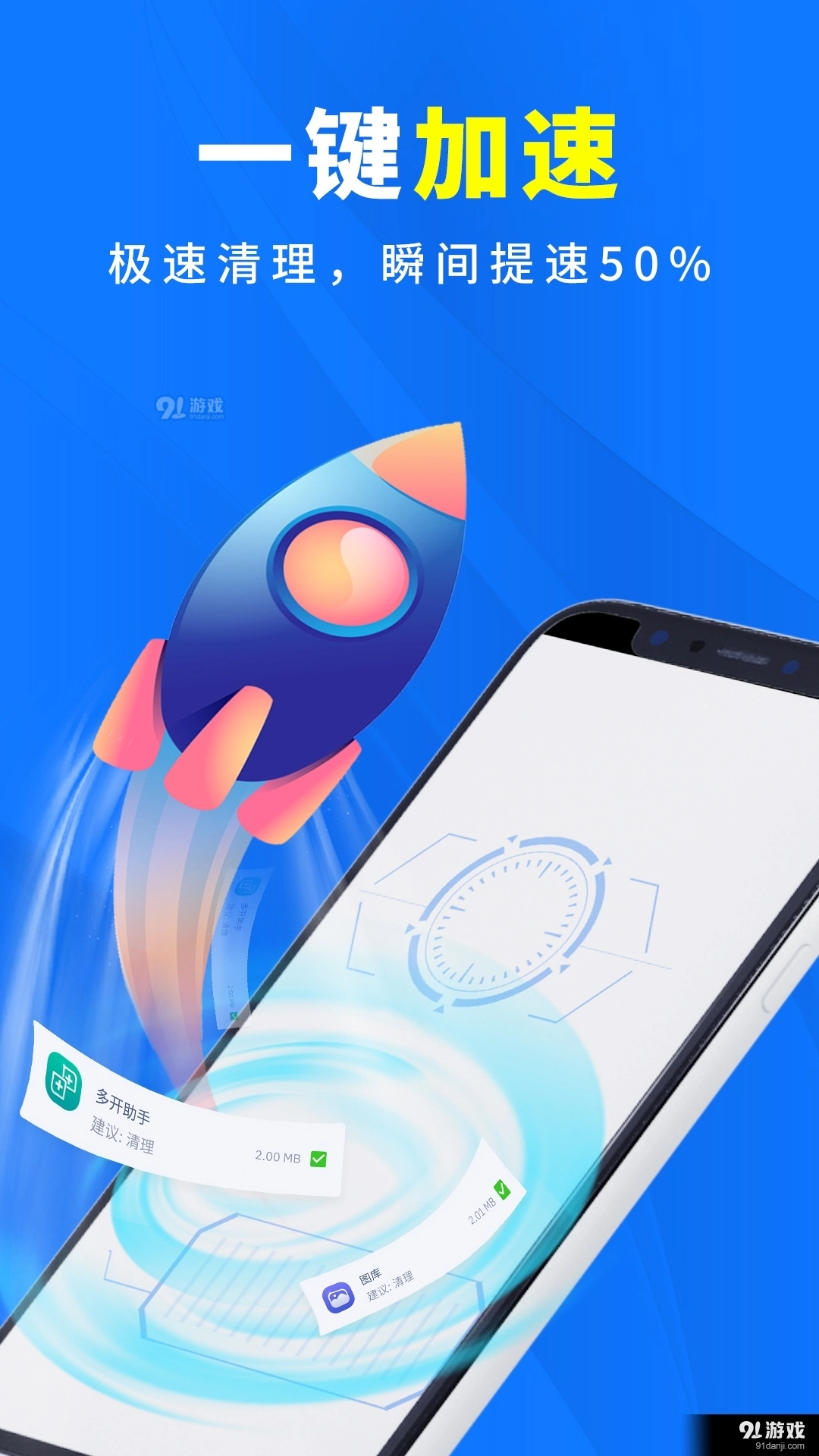 随身清理大师最新版图2