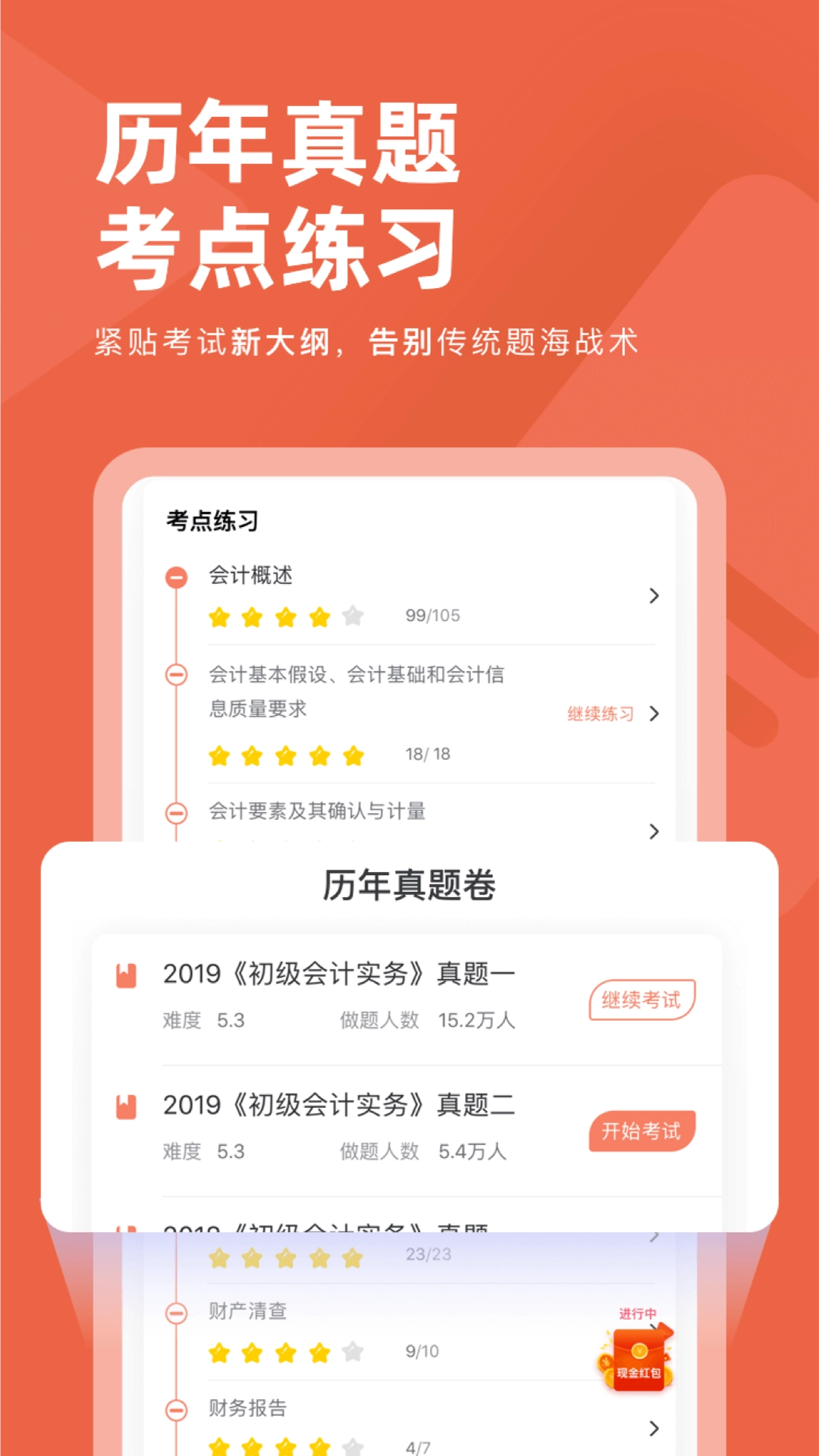 会计对题库直装版