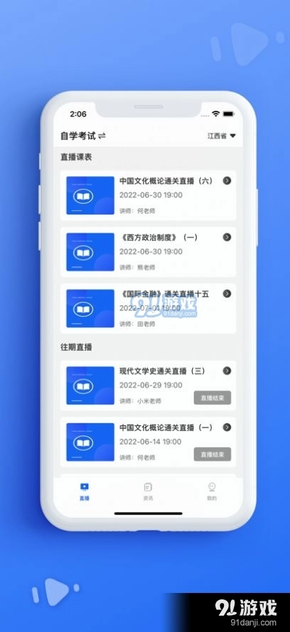 学习一点通安卓官方版图3