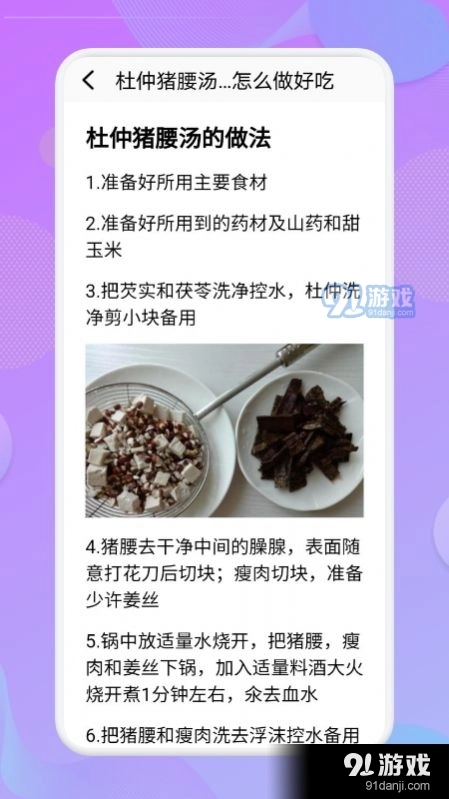 营养食谱安卓版图3