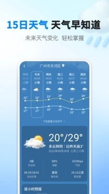 雨滴天气安卓版图3