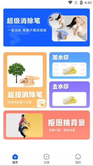图片擦除笔免费版