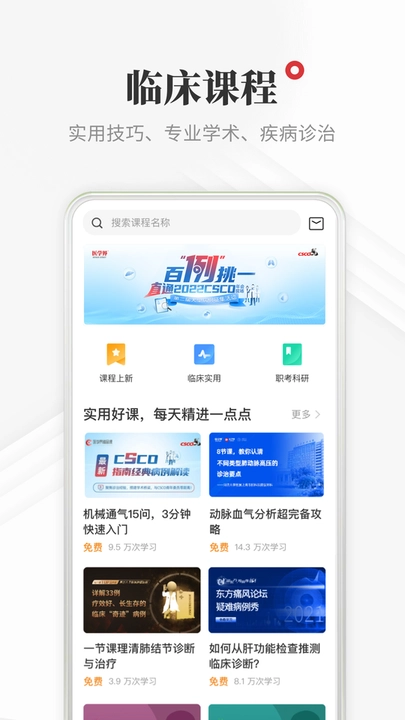 医生站新版图3