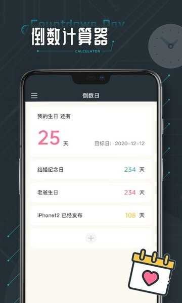 时间计算器专业版(2)