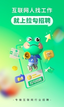拉勾招聘求职(4)
