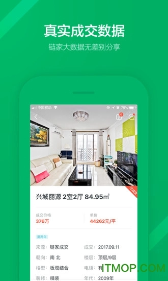 链家手机最新版图4