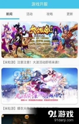 米粒游手机版
