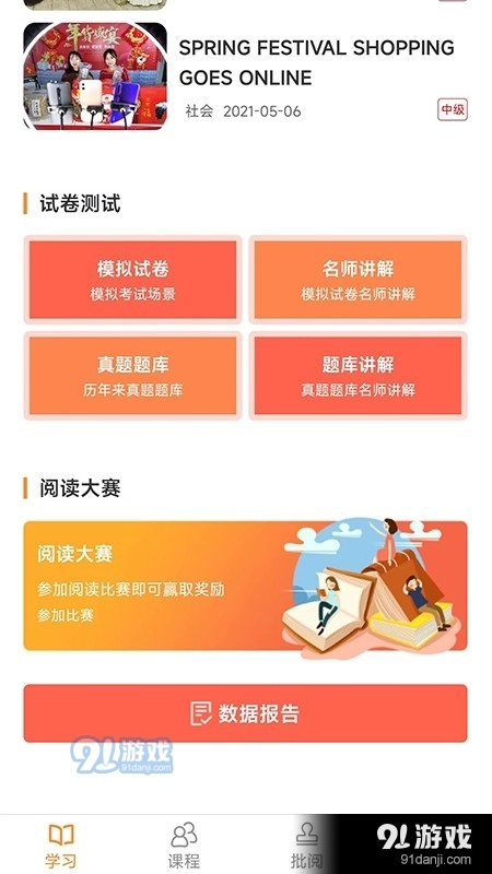 中职思博英语最新版图3