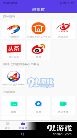 大通融媒手机版图3