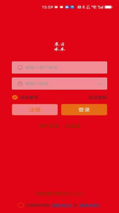 东方水木官方正版