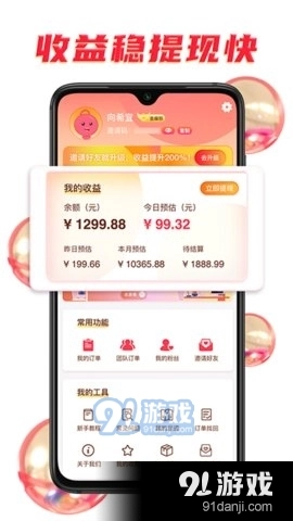 扁担惠安卓官方版图3