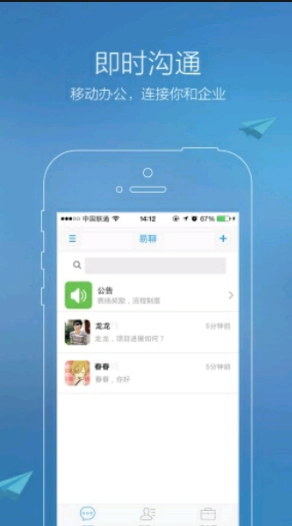 易聊安卓官方版图3