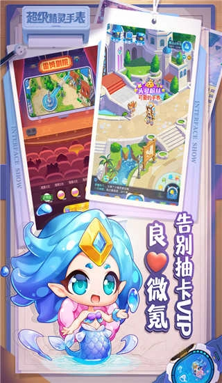 超级精灵手表图1