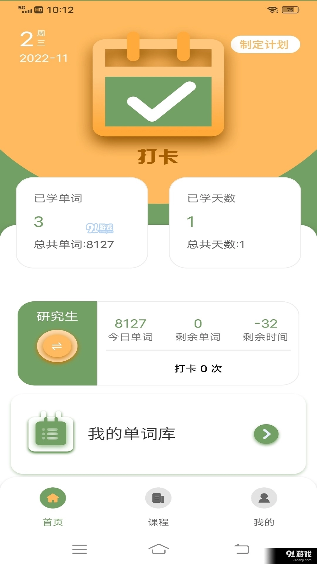 爱考试安卓免费版图4