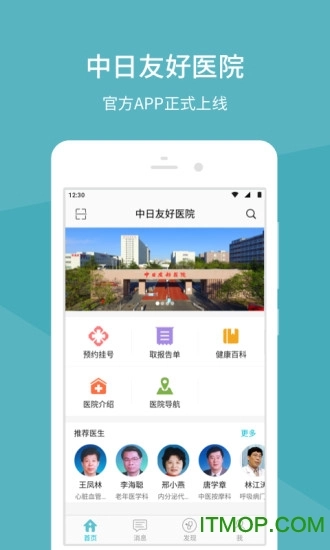 中日友好医院通用版图4