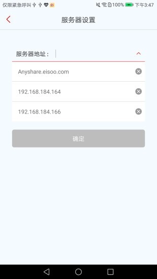 爱数 AnyShare 免费原版