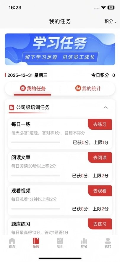 企业安全云课堂本免费版图1