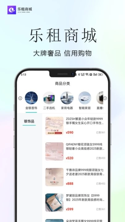 乐租商城本最新免费版图1