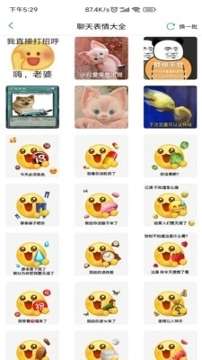 聊天生成器安卓免费版图2