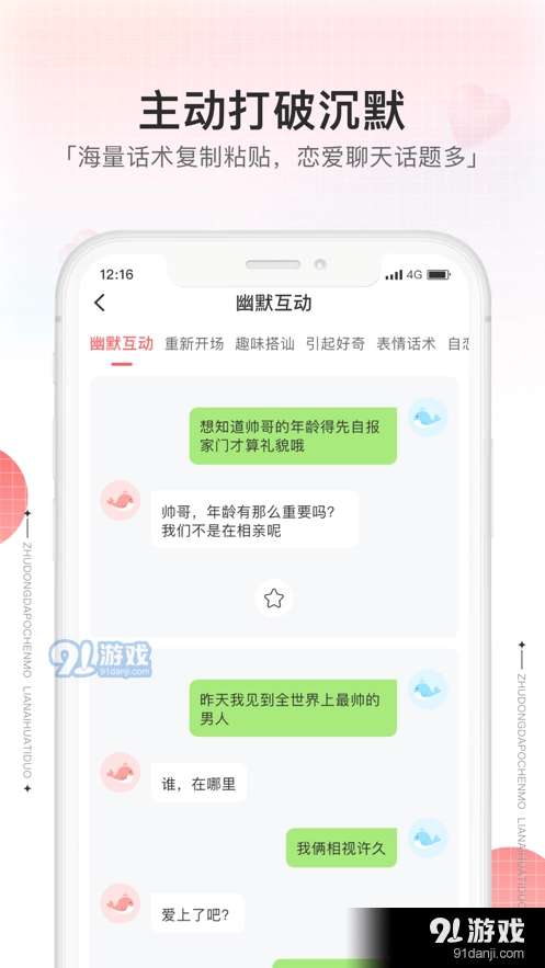 恋爱聊天神器手机版图2