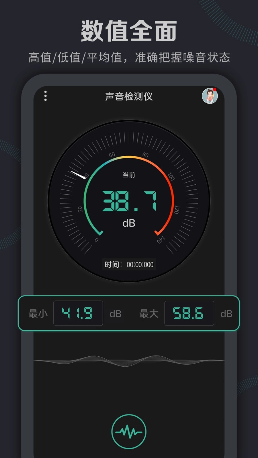 声音检测仪软件正版