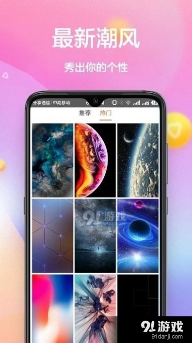 秀壁纸神器官方最新版图2