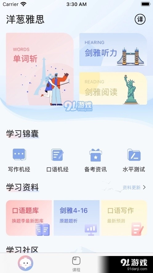 洋葱雅思官方正版图2