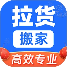 拉货搬家帮最新版