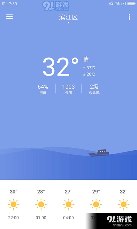 浣熊天气正版图3