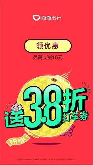 滴滴出行官方最新版图3