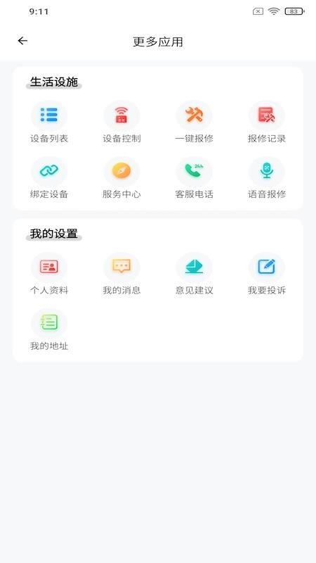 和美乡村通用版
