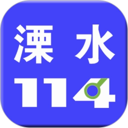 溧水114手机正版