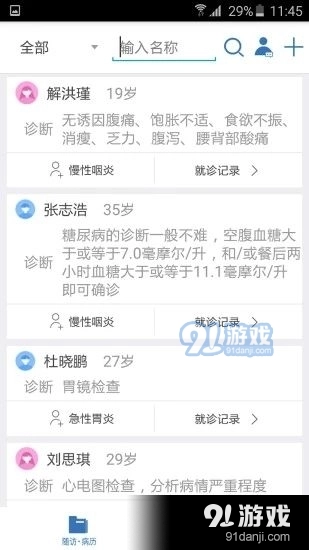 医为手机版图3