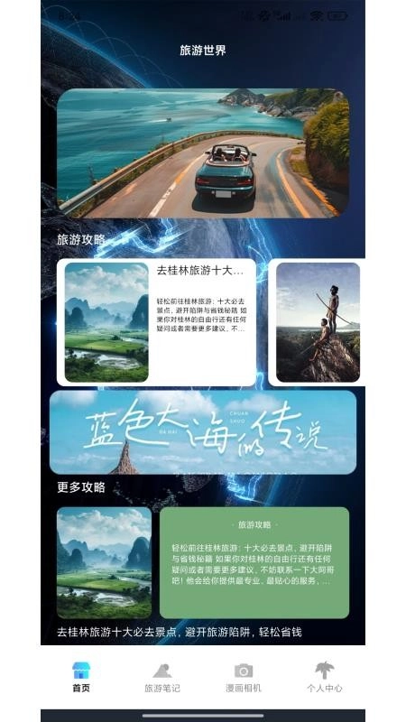 游世界计直装版